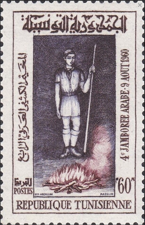4ème jamboree Arabe à Tunis - 60 Millimes