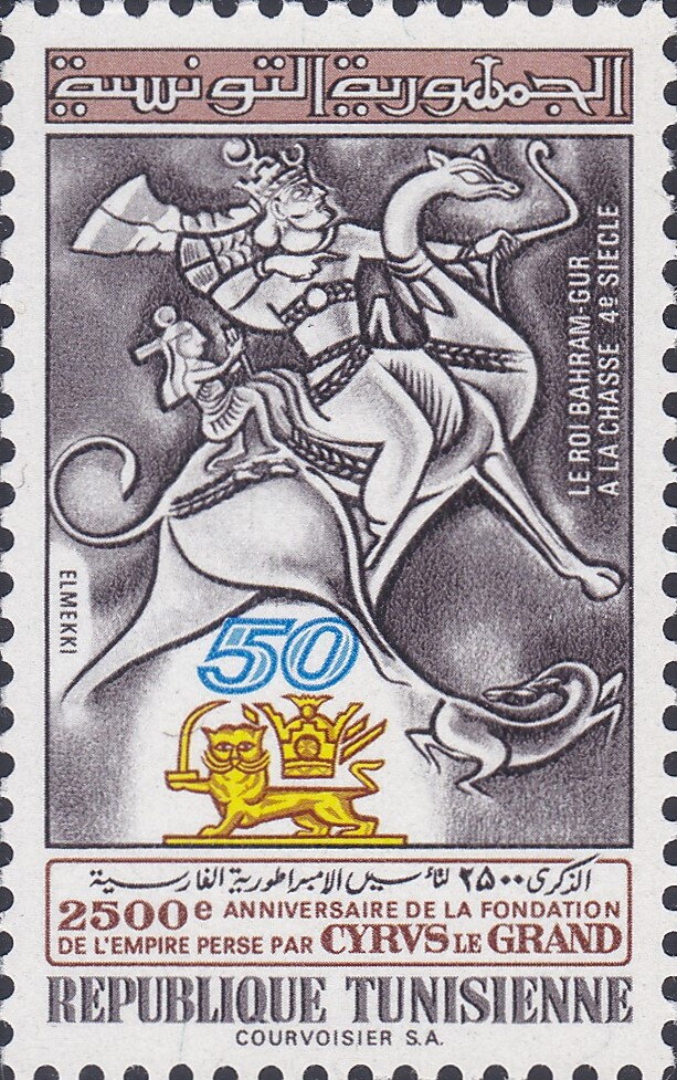2500ème Anniversaire de la fondation de l'empire perse par Cyrus le Grand