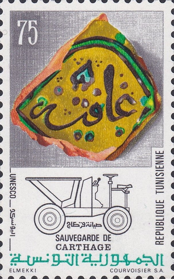 Sauvegarde de Carthage (UNESCO)