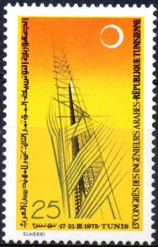 13ème Congrès des ingénieurs arabes à Tunis