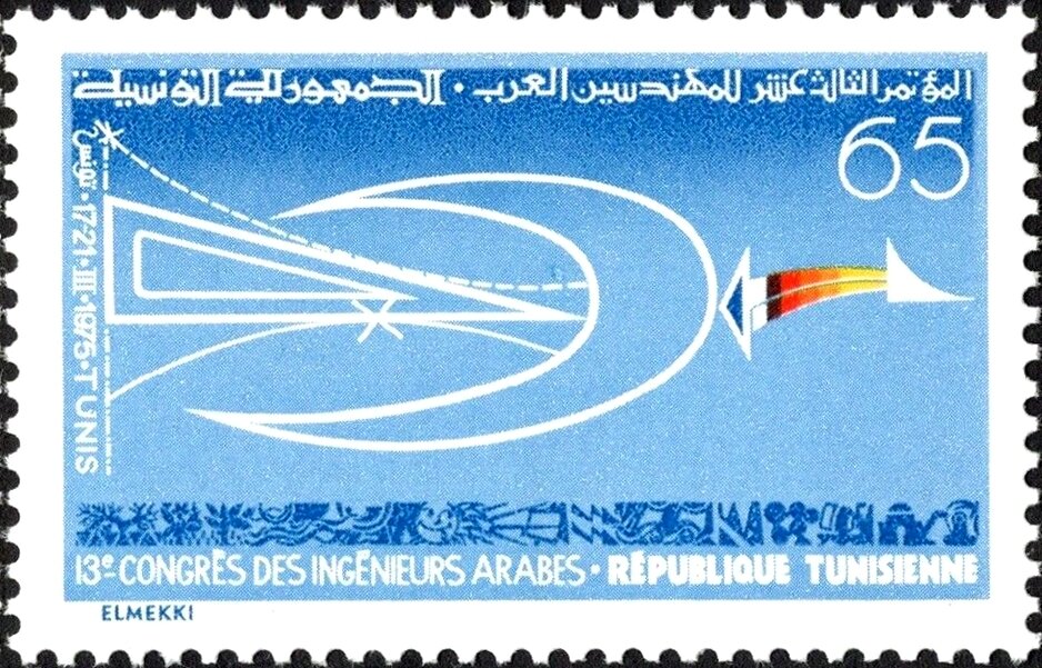13ème Congrès des ingénieurs arabes à Tunis