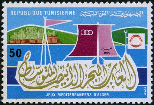 Jeux méditerranéens d'Alger - 50 millimes