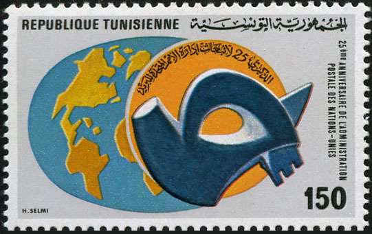 25ème Anniversaire de l'Admistration Postale de l'ONU