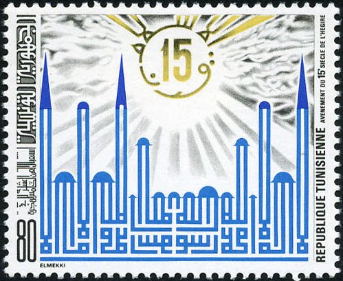 Avènement du 15ème siècle de l'hégire