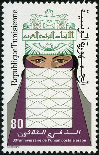 30ème Anniversaire de l'Union Postale Arabe