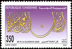 Art de la Calligraphie Arabe 