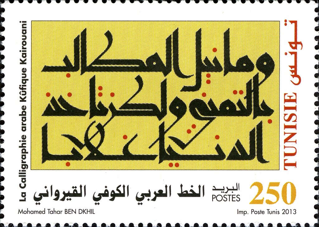 Calligraphie Arabe Kûfique Kairouani