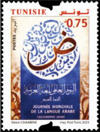 Journée mondiale de la langue arabe : Calligraphie Arabe 