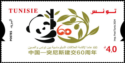 Tunisie – Chine : 60 ans d’amitié et de coopération (1964-2024)